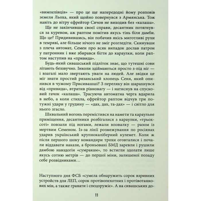 Книга Помста - Євген Стеблівський Фабула (9786175223086) изображение 11