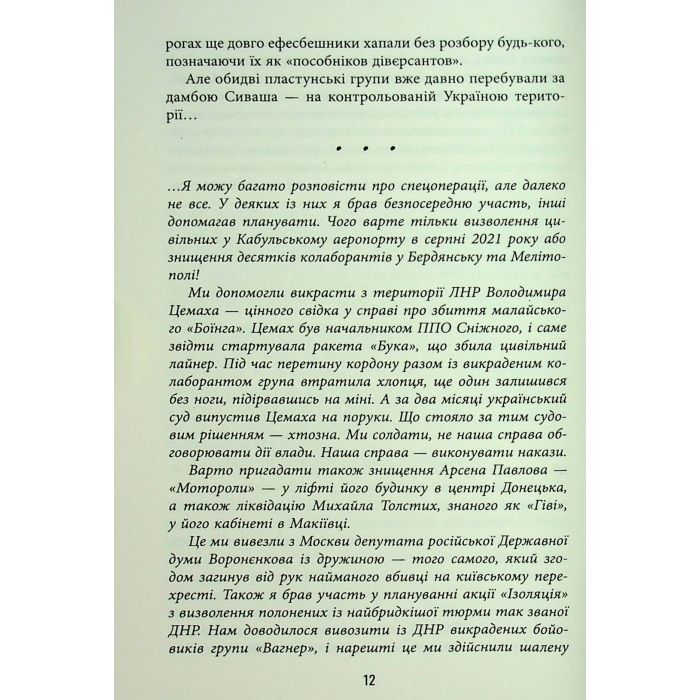 Книга Помста - Євген Стеблівський Фабула (9786175223086) изображение 12