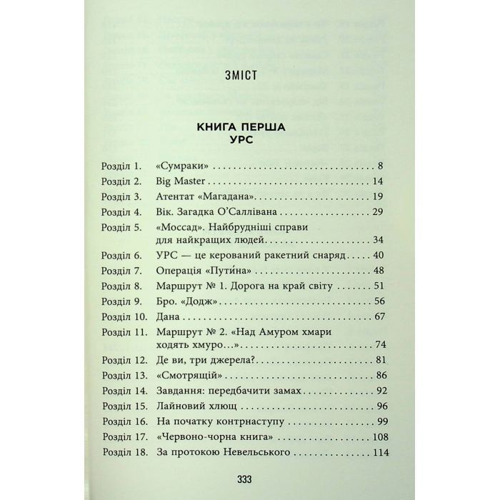 Книга Помста - Євген Стеблівський Фабула (9786175223086) изображение 5