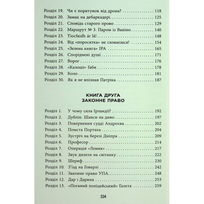 Книга Помста - Євген Стеблівський Фабула (9786175223086) изображение 6