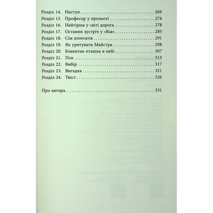 Книга Помста - Євген Стеблівський Фабула (9786175223086) изображение 7