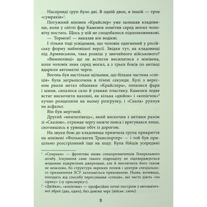 Книга Помста - Євген Стеблівський Фабула (9786175223086) изображение 9