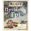 Настільна гра Kilogames Root. Річкові народи, укр (доповнення) (Root: The Riverfolk Expansion) (KG-1910) зображення 11