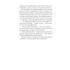 Книга Її прихований геній - Марі Бенедикт Ще одну сторінку (9786175225592) изображение 10