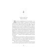 Книга Її прихований геній - Марі Бенедикт Ще одну сторінку (9786175225592) изображение 11