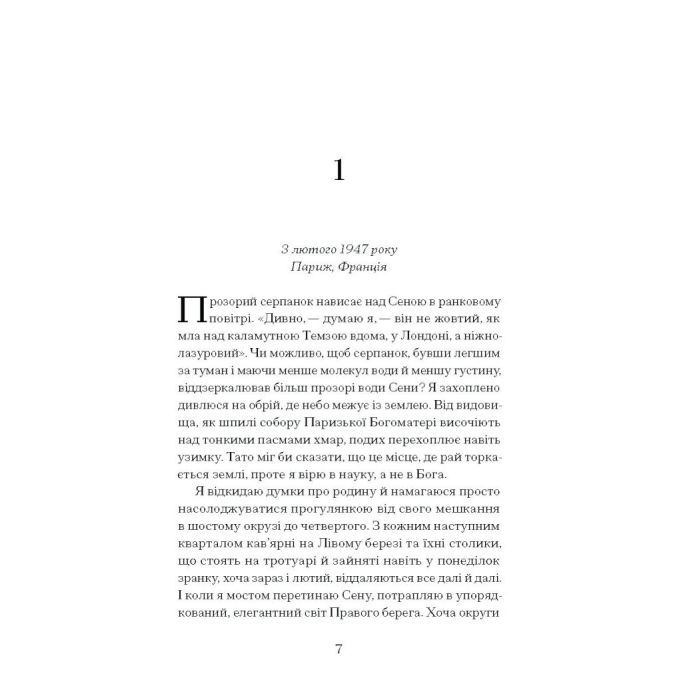 Книга Її прихований геній - Марі Бенедикт Ще одну сторінку (9786175225592) изображение 3