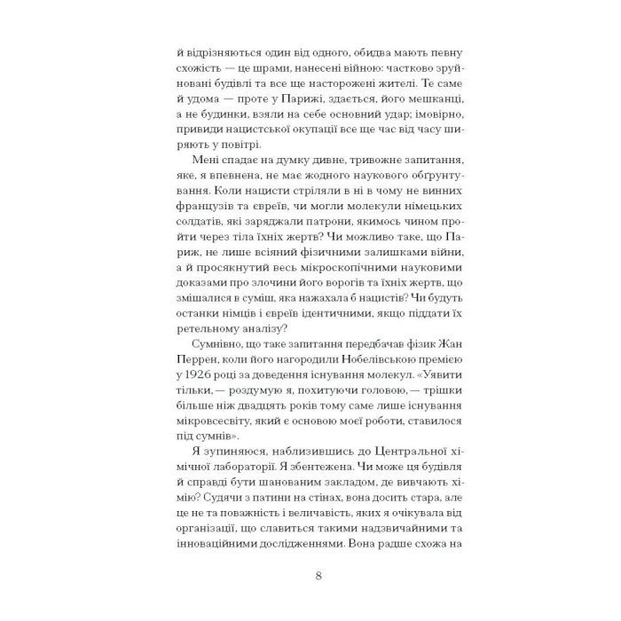 Книга Її прихований геній - Марі Бенедикт Ще одну сторінку (9786175225592) изображение 4