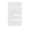 Книга Її прихований геній - Марі Бенедикт Ще одну сторінку (9786175225592) изображение 4