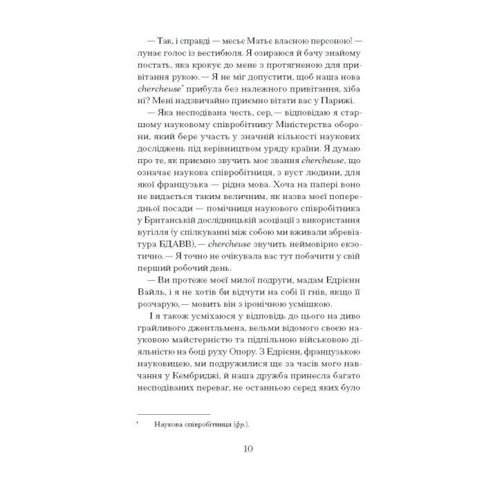 Книга Її прихований геній - Марі Бенедикт Ще одну сторінку (9786175225592) изображение 6