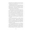 Книга Її прихований геній - Марі Бенедикт Ще одну сторінку (9786175225592) изображение 8