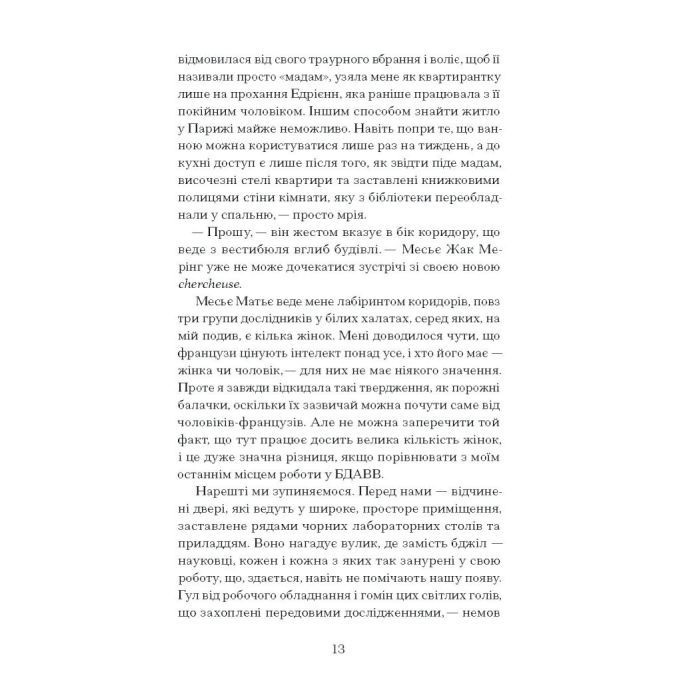 Книга Її прихований геній - Марі Бенедикт Ще одну сторінку (9786175225592) изображение 9
