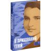 Книга Її прихований геній - Марі Бенедикт Ще одну сторінку (9786175225592)