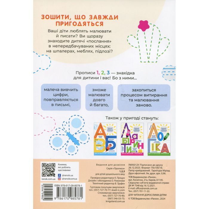 Книга Багаторазові прописи. 1, 2, 3 Ранок (9786170985781) зображення 2