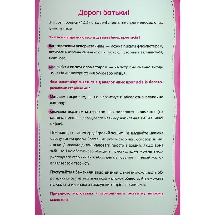 Книга Багаторазові прописи. 1, 2, 3 Ранок (9786170985781) зображення 3