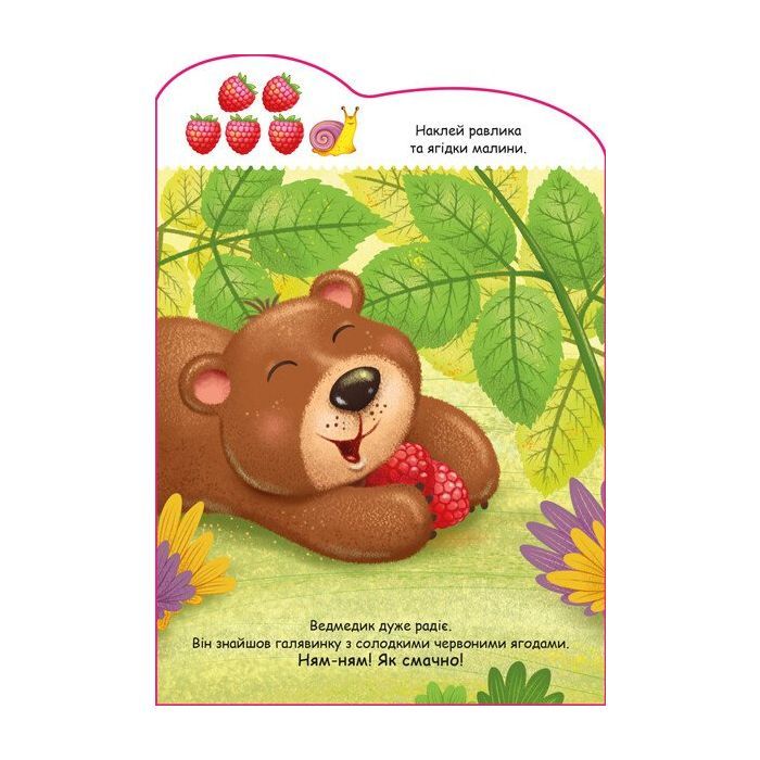 Книга Ведмедик. Створюй історії з наліпками Ранок (9789667505400) изображение 3