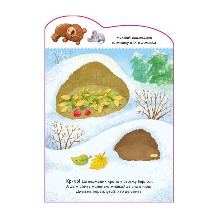 Книга Ведмедик. Створюй історії з наліпками Ранок (9789667505400) изображение 5