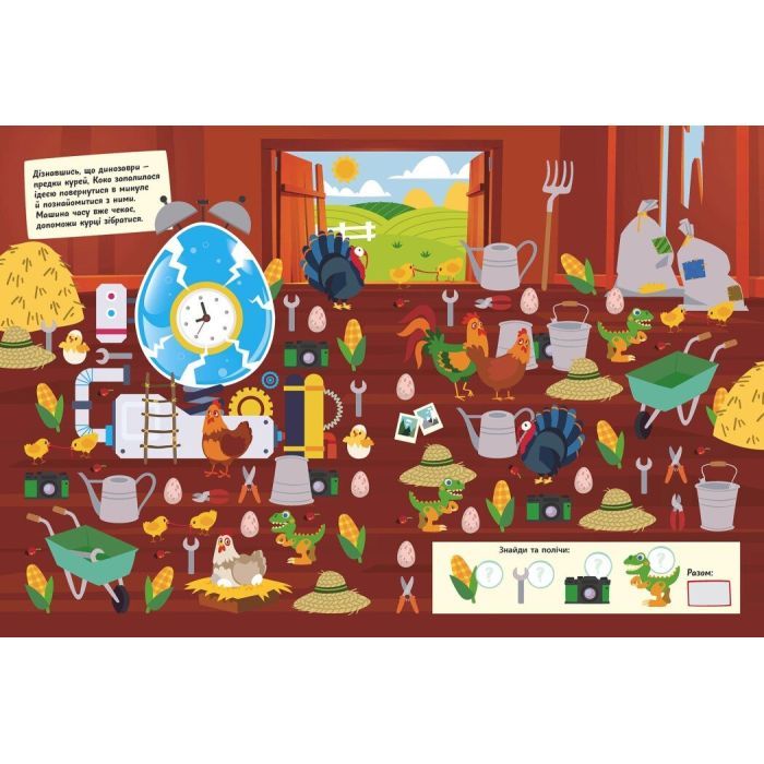 Книга Де ховаються динозаври? Вімельбух - Тетяна Маслова Ранок (9786170975133) зображення 2
