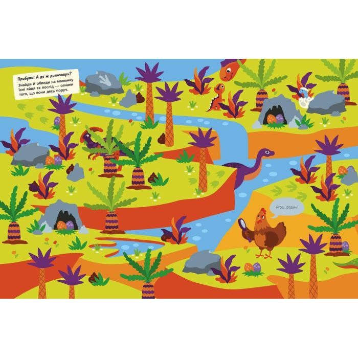 Книга Де ховаються динозаври? Вімельбух - Тетяна Маслова Ранок (9786170975133) зображення 4