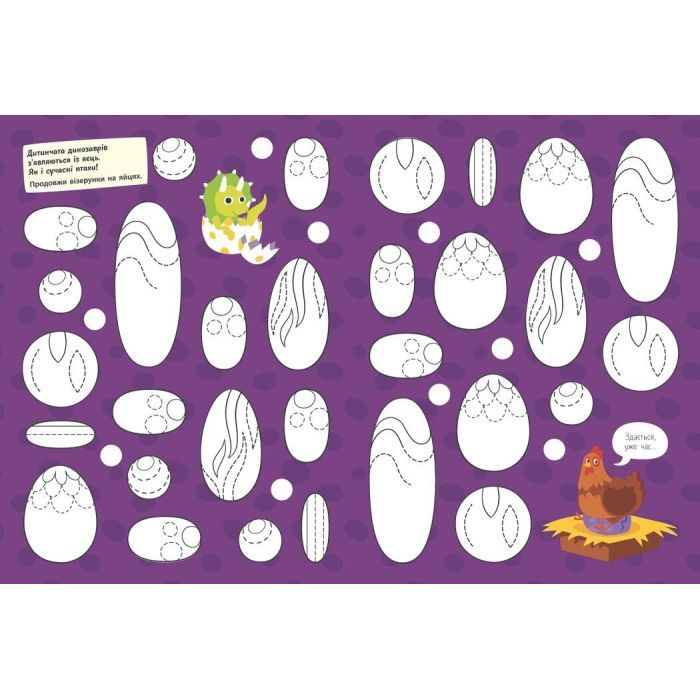Книга Де ховаються динозаври? Вімельбух - Тетяна Маслова Ранок (9786170975133) зображення 5