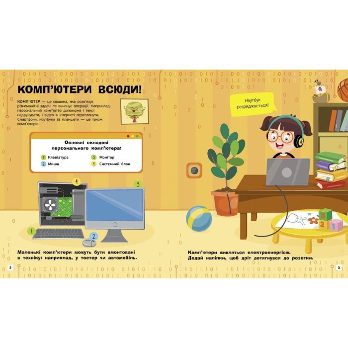 Книга Комп'ютери. Пізнавальні активіті - Тетяна Маслова Ранок (9786170963512) зображення 2