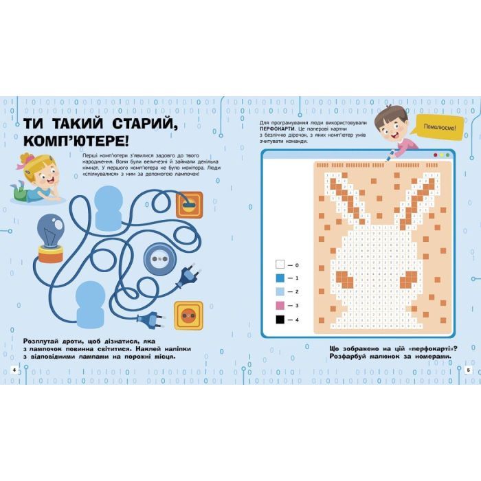 Книга Комп'ютери. Пізнавальні активіті - Тетяна Маслова Ранок (9786170963512) зображення 3