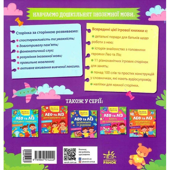 Книга Англійська з наліпками. Лео та Ліз кличуть гратися - Ольга Муренець Ранок (9789667514440) изображение 2