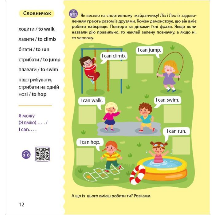 Книга Англійська з наліпками. Лео та Ліз кличуть гратися - Ольга Муренець Ранок (9789667514440) изображение 3