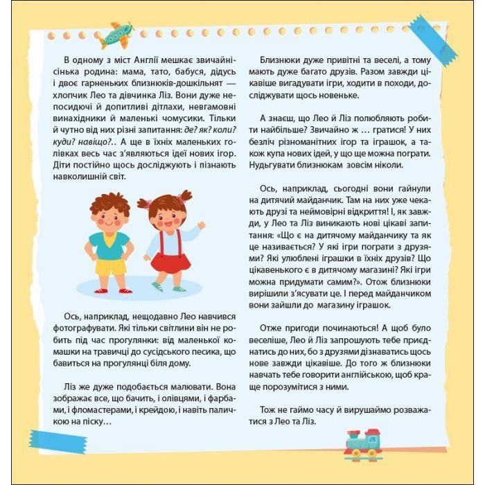 Книга Англійська з наліпками. Лео та Ліз кличуть гратися - Ольга Муренець Ранок (9789667514440) изображение 7