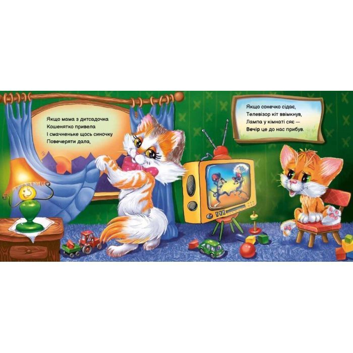 Книга Вчимося разом. Моє любе кошенятко - Ірина Сонечко Ранок (9786170978714) зображення 2