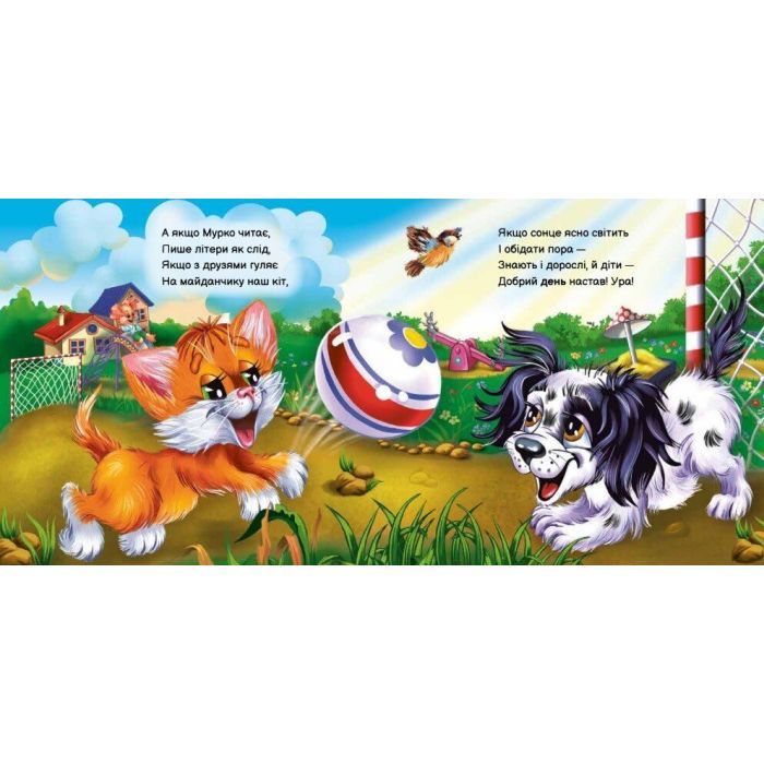 Книга Вчимося разом. Моє любе кошенятко - Ірина Сонечко Ранок (9786170978714) зображення 4
