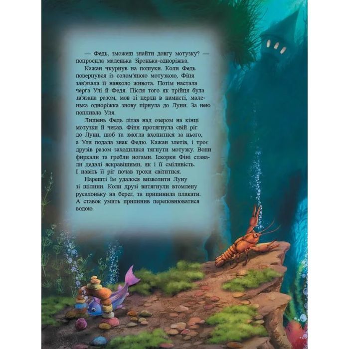 Книга Маленька одноріжка Зіронька. Мрії здійснюються тобою - Міла Берґ Ранок (9786170959324) зображення 10