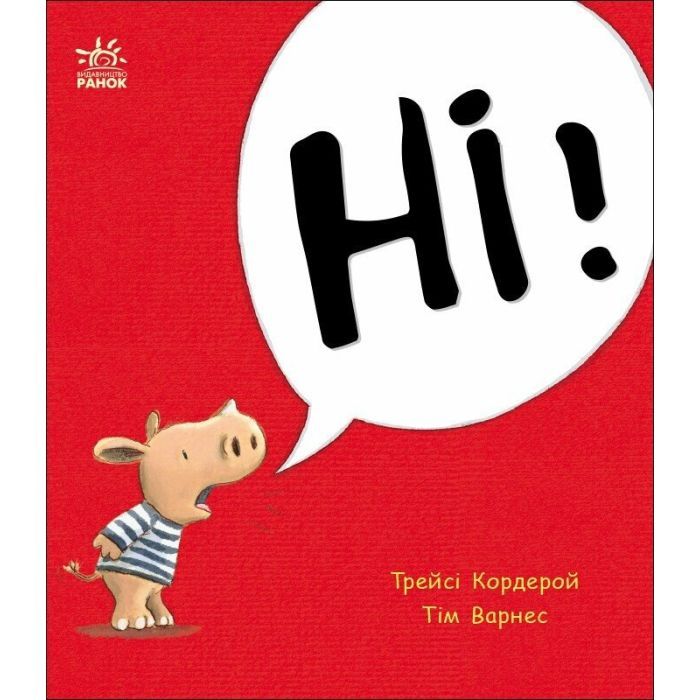 Книга Маленький носоріг Арчі. Ні! - Трейсі Кордерой Ранок (9786170991287)