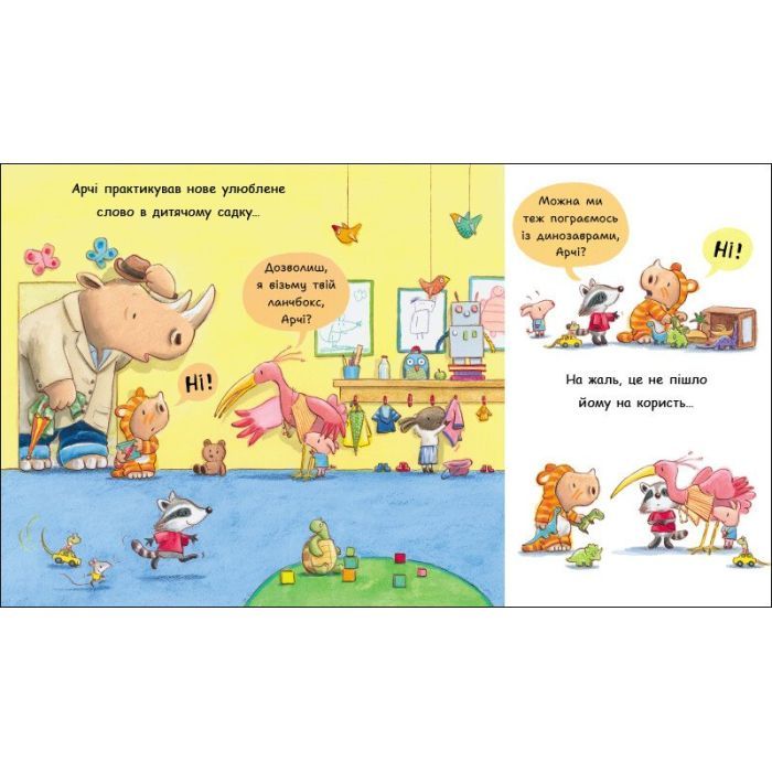 Книга Маленький носоріг Арчі. Ні! - Трейсі Кордерой Ранок (9786170991287) зображення 4