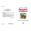 Книга Політ на повітряній кулі. Друзяки-динозаврики - Ларс Мелє Ранок (9786170991775) зображення 3