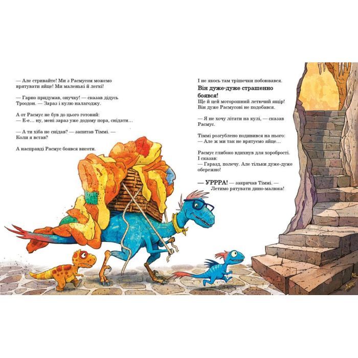 Книга Політ на повітряній кулі. Друзяки-динозаврики - Ларс Мелє Ранок (9786170991775) зображення 5