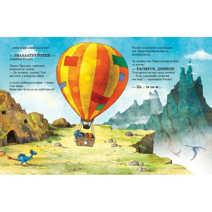 Книга Політ на повітряній кулі. Друзяки-динозаврики - Ларс Мелє Ранок (9786170991775) зображення 6