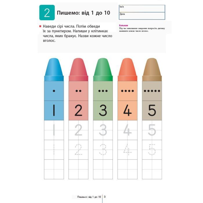 Книга KUMON. Учимося лічити від 1 до 120 Ранок (9786170934161) изображение 3