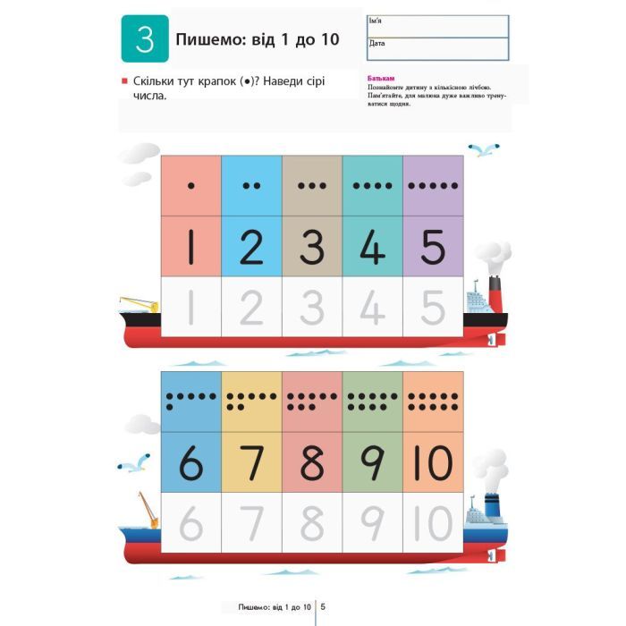 Книга KUMON. Учимося лічити від 1 до 120 Ранок (9786170934161) изображение 5