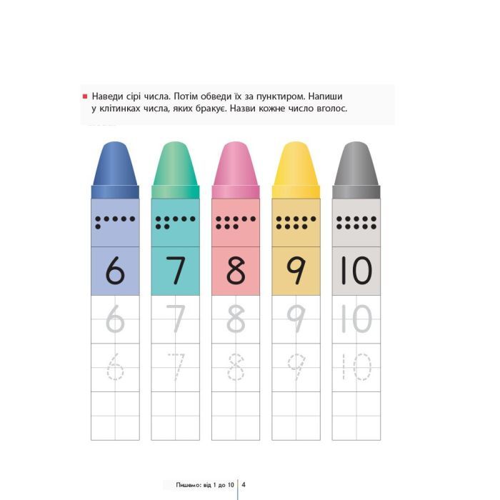 Книга KUMON. Учимося лічити від 1 до 120 Ранок (9786170934161) зображення 6