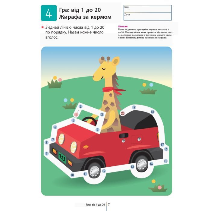Книга KUMON. Учимося лічити від 1 до 120 Ранок (9786170934161) зображення 9