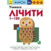 Книга KUMON. Учимося лічити від 1 до 120 Ранок (9786170934161)