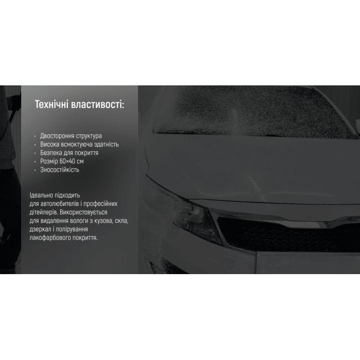 Автомобильная салфетка VITOL 60х40см (VRJ 6040) изображение 7