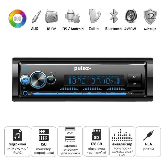 Автомагнітола PULSO RGB, USB, FM, RCA, LCD-дисплей, 4х50 Вт (P110211) зображення 4