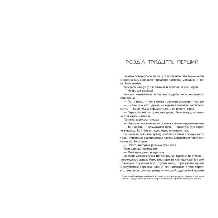 Книга Кресс. Хроніки Місяця - Марісса Маєр Readberry (9786170982827) изображение 10
