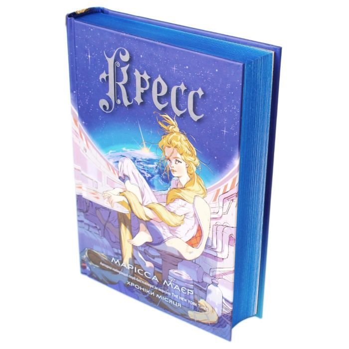 Книга Кресс. Хроніки Місяця - Марісса Маєр Readberry (9786170982827) изображение 3