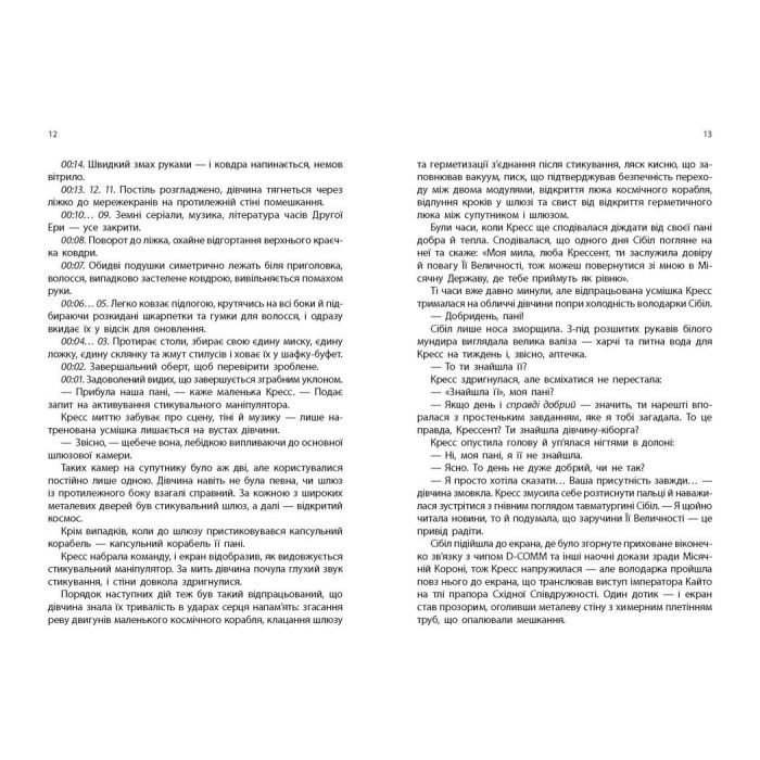 Книга Кресс. Хроніки Місяця - Марісса Маєр Readberry (9786170982827) изображение 7