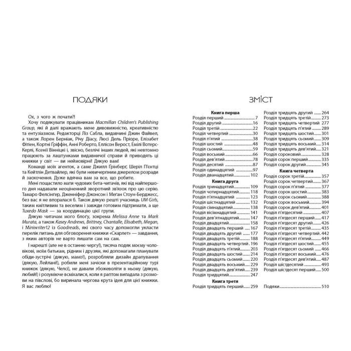 Книга Кресс. Хроніки Місяця - Марісса Маєр Readberry (9786170982827) изображение 8