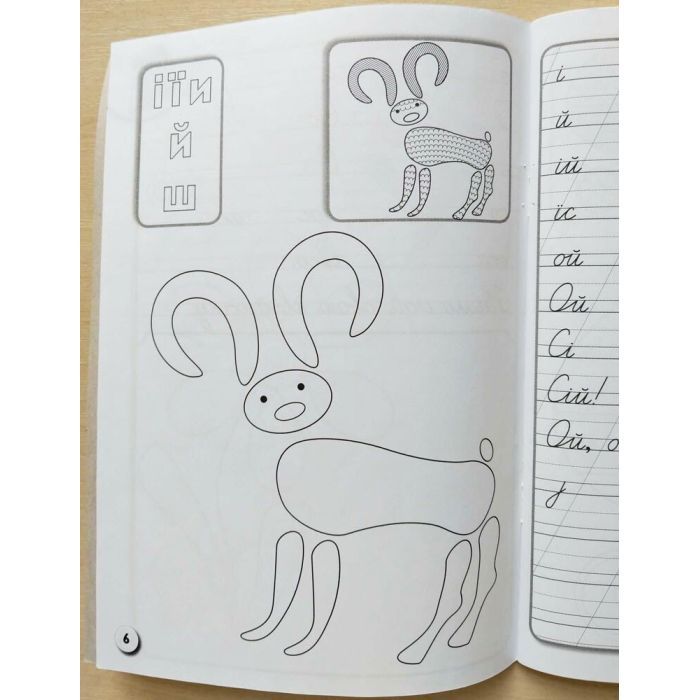 Прописи НУШ З калькою для прискореного навчання письма. 1 клас Ранок (9786170920720) изображение 3