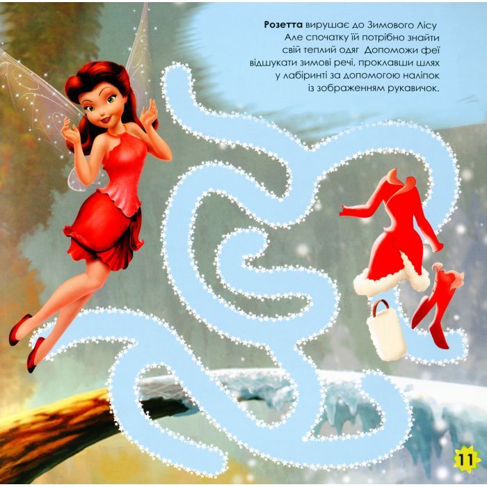 Книга Чарівні феї Disney. Лабіринти з наліпками Ранок (9789667497736) изображение 12