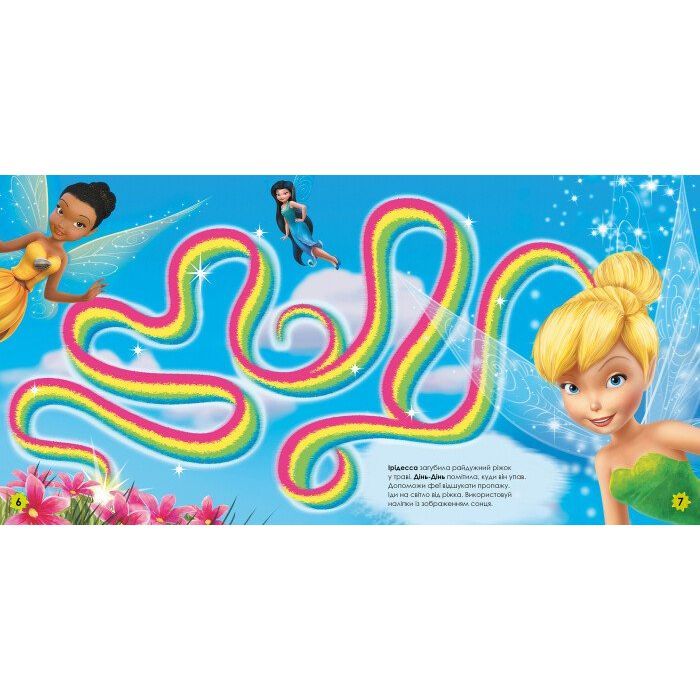 Книга Чарівні феї Disney. Лабіринти з наліпками Ранок (9789667497736) зображення 3